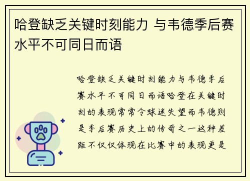哈登缺乏关键时刻能力 与韦德季后赛水平不可同日而语